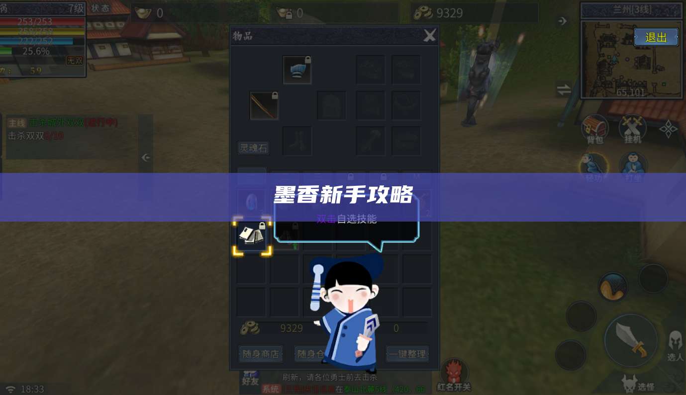 墨香新手攻略