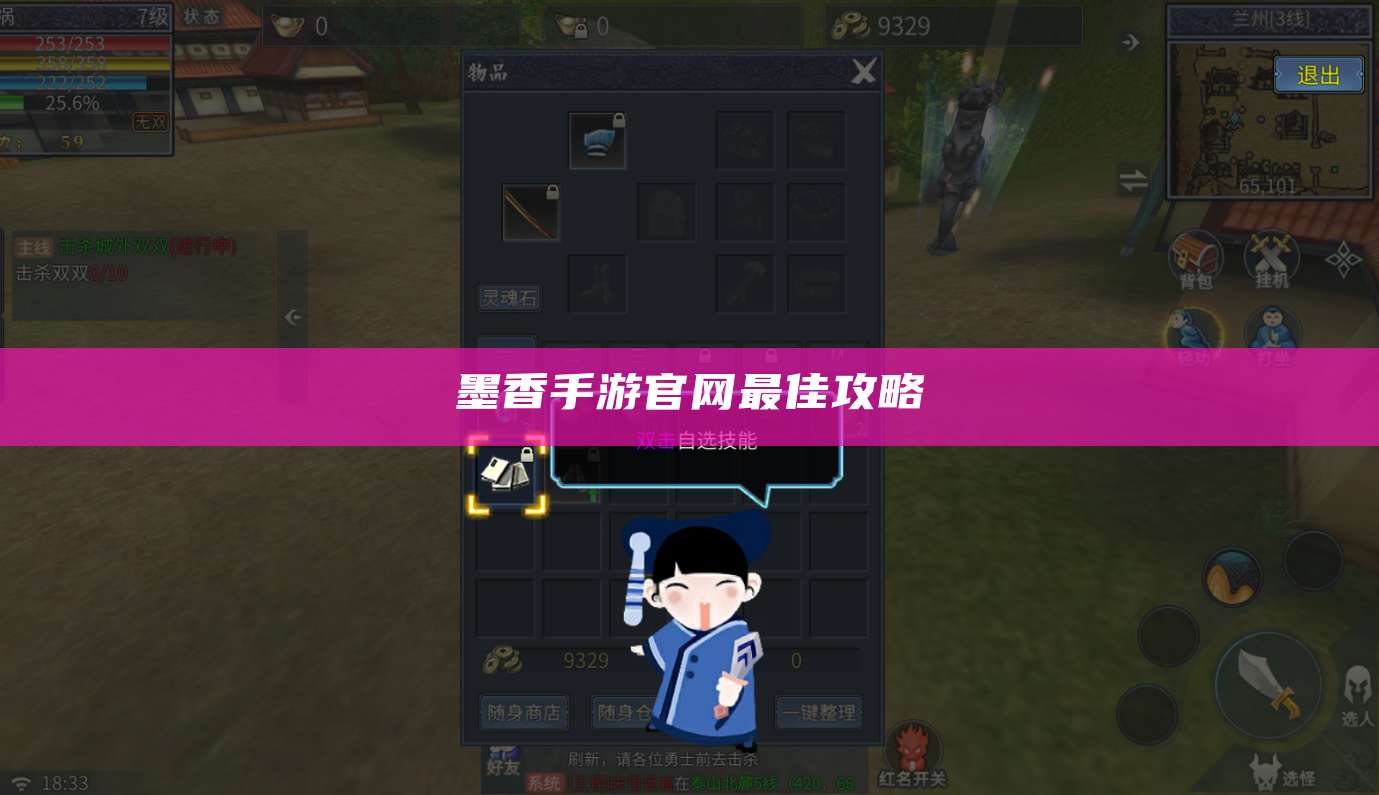 墨香手游官网最佳攻略