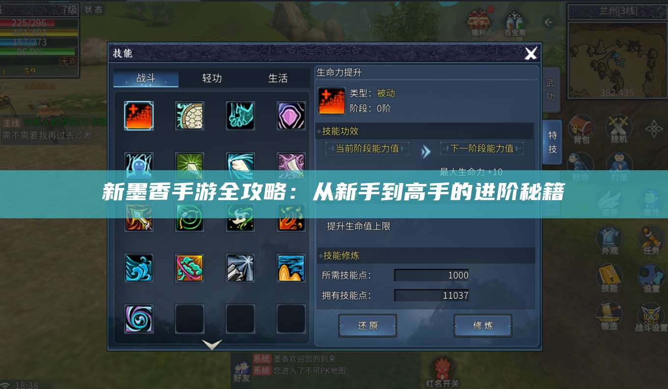 新墨香手游全攻略：从新手到高手的进阶秘籍