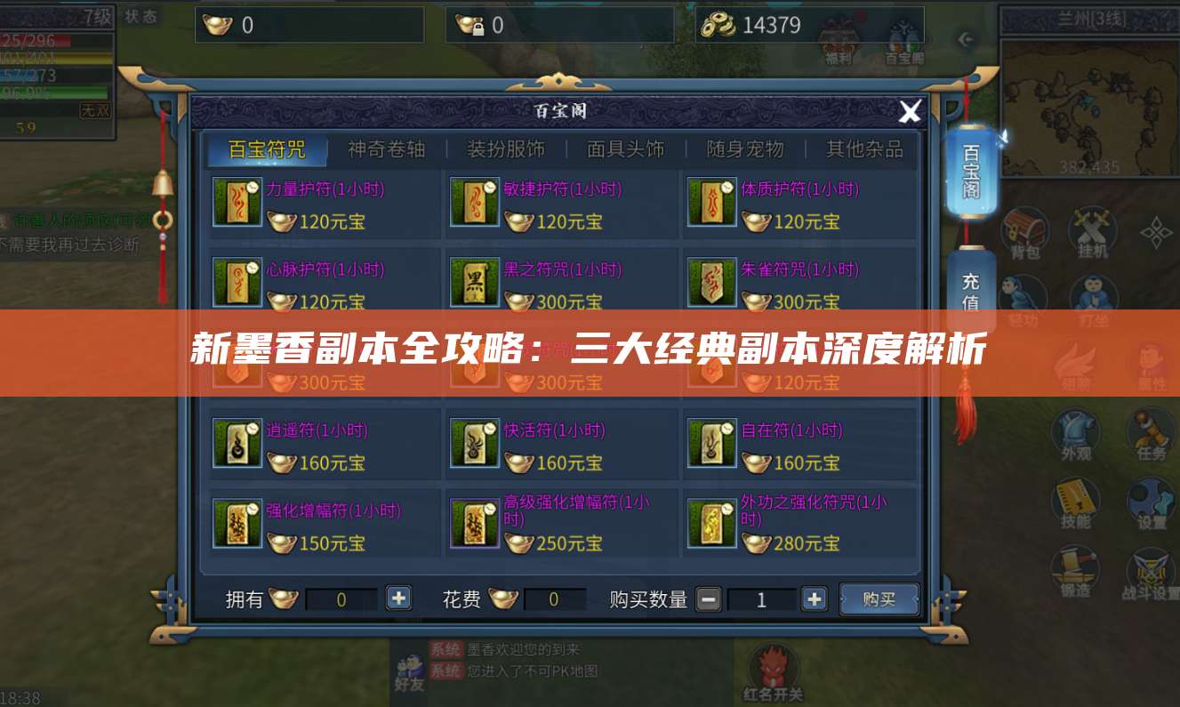 新墨香副本全攻略：三大经典副本深度解析