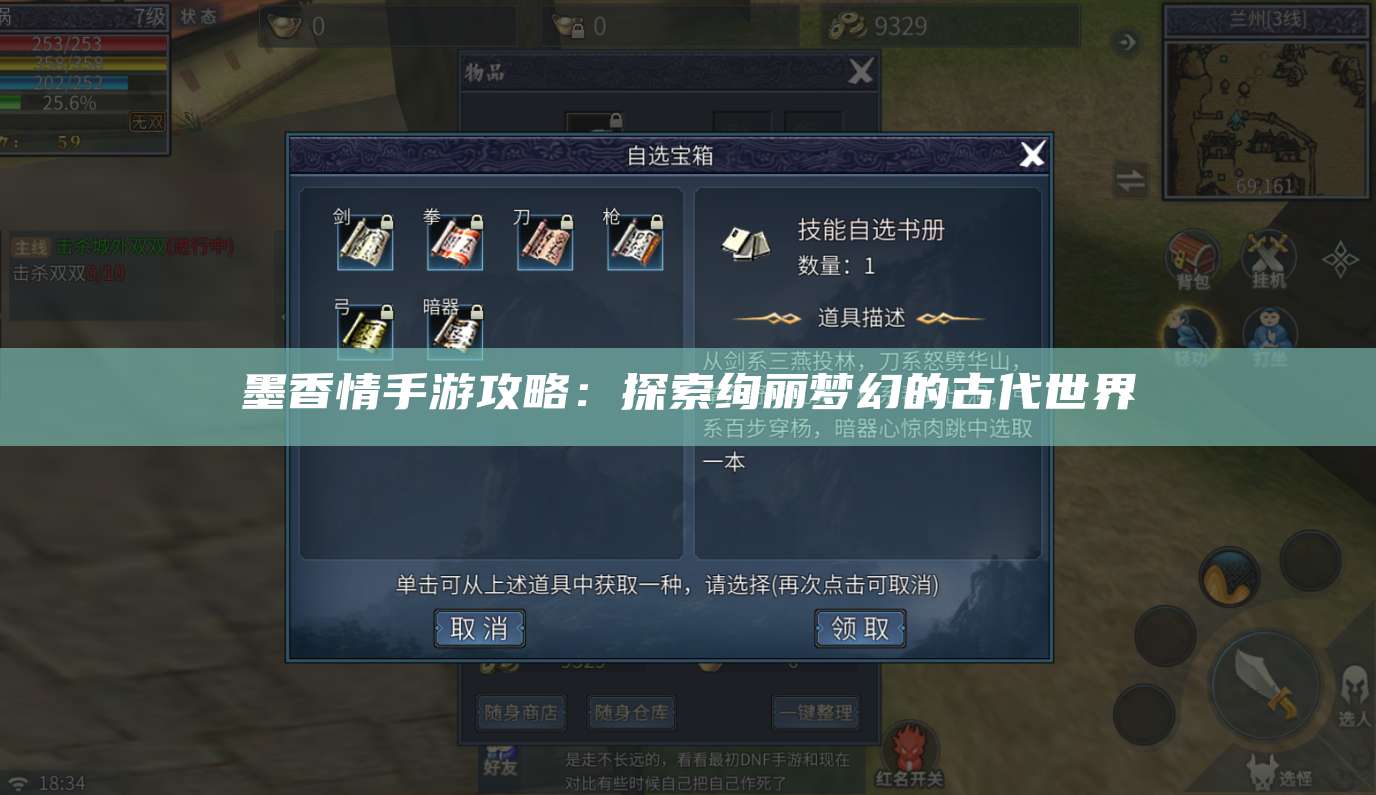 墨香情手游攻略：探索绚丽梦幻的古代世界